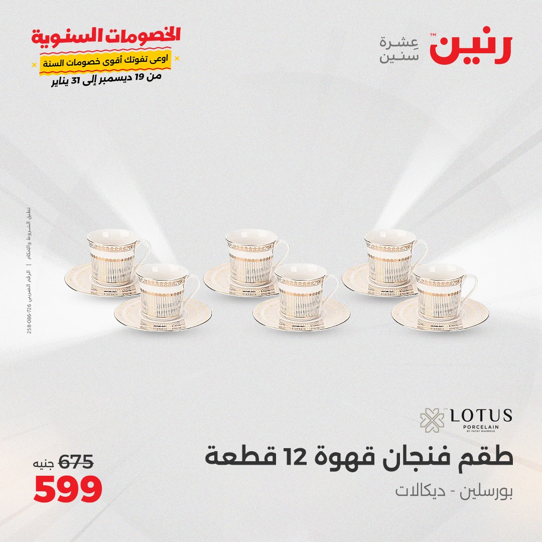 raneen offers from 20dec to 21dec 2024 عروض رنين من 20 ديسمبر حتى 21 ديسمبر 2024 صفحة رقم 36